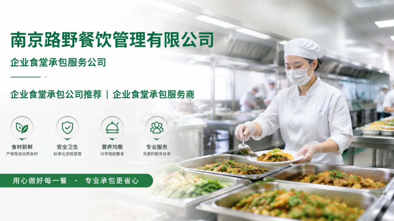 赣榆区企业员工餐一站式解决方案